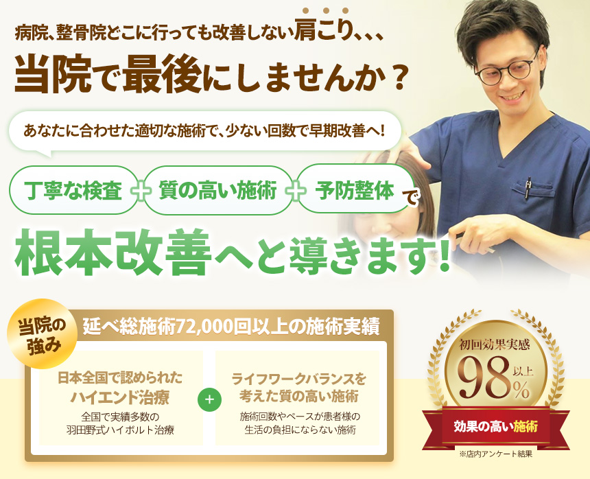 肩こり