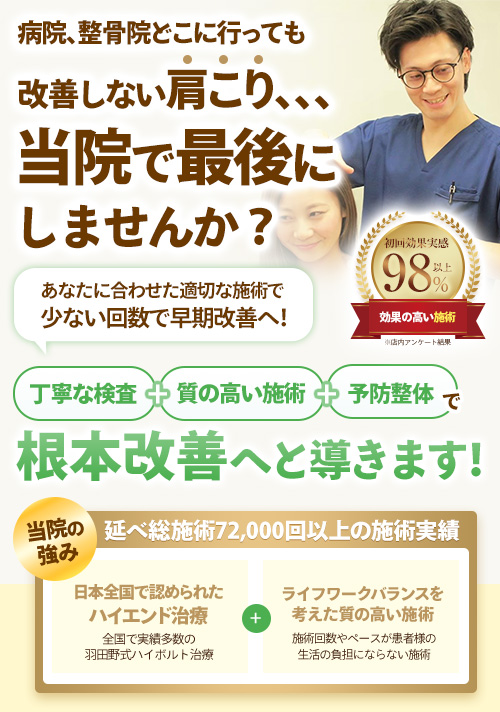 肩こり