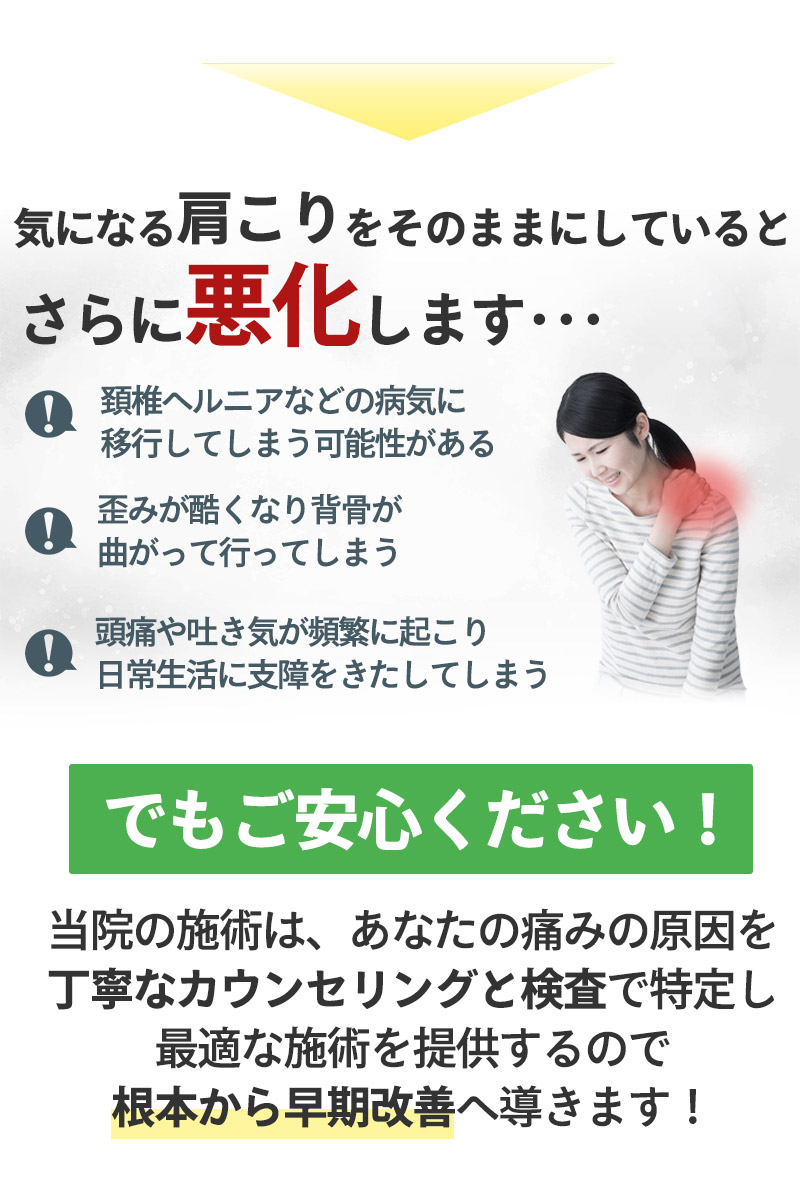 そのまま肩こり