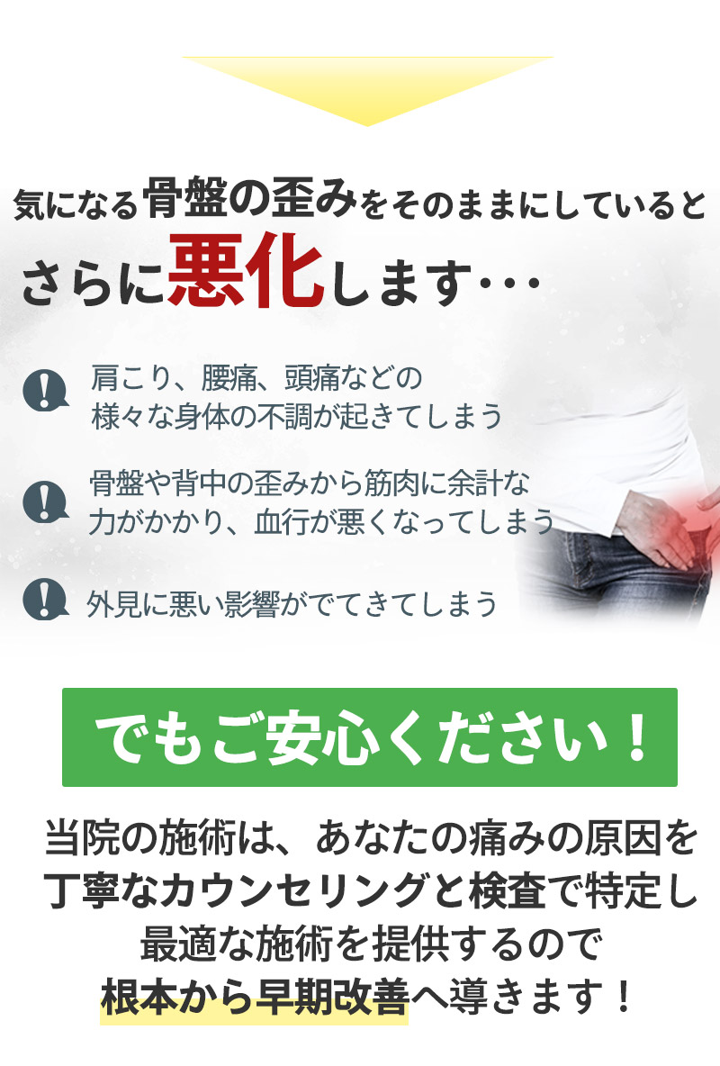 そのまま骨盤矯正