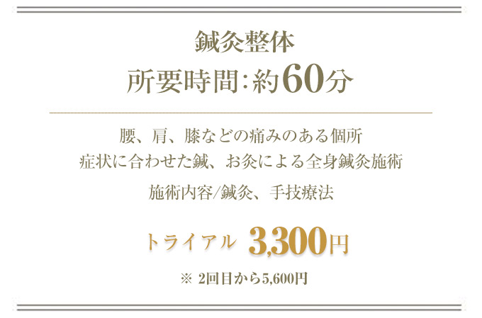 オファー鍼